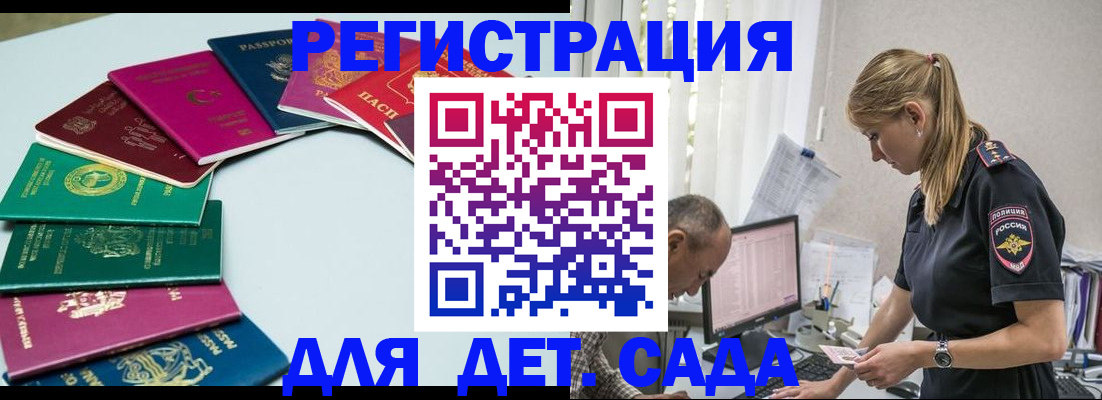 прописка 2025 в Воркуте