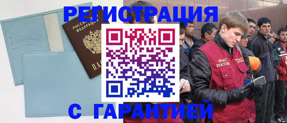 временная регистрация для школы в Воркуте