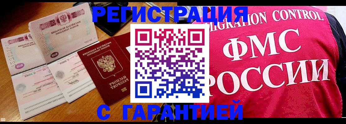 прописка гарантия в Воркуте