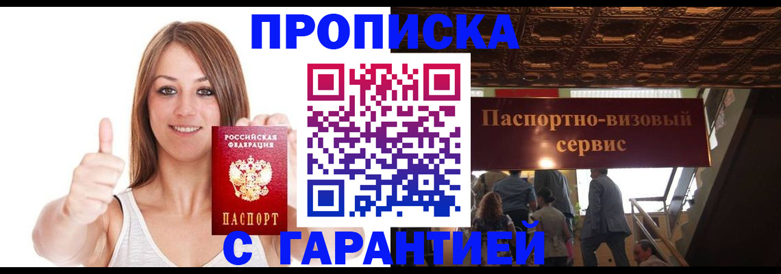 прописка для кредита в Воркуте