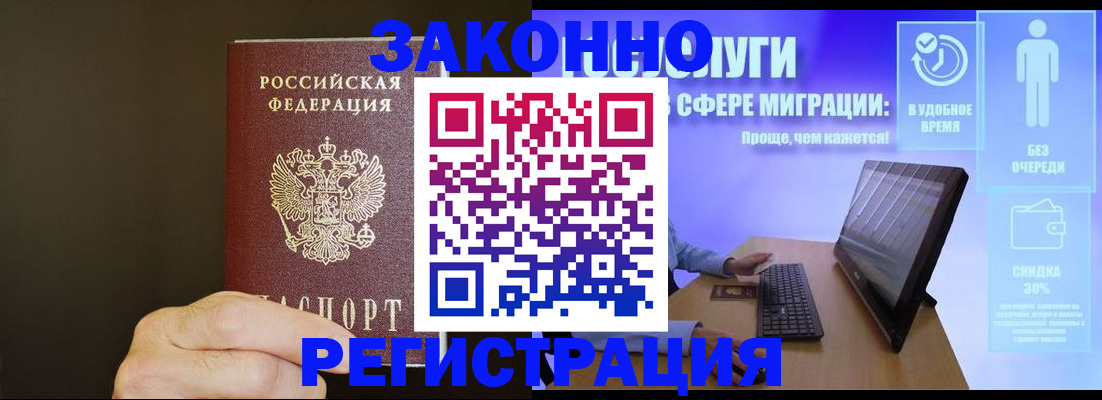 временная прописка в Воркуте