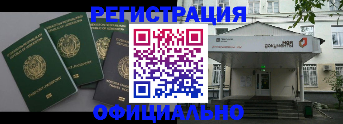 прописка 2025 в Воркуте